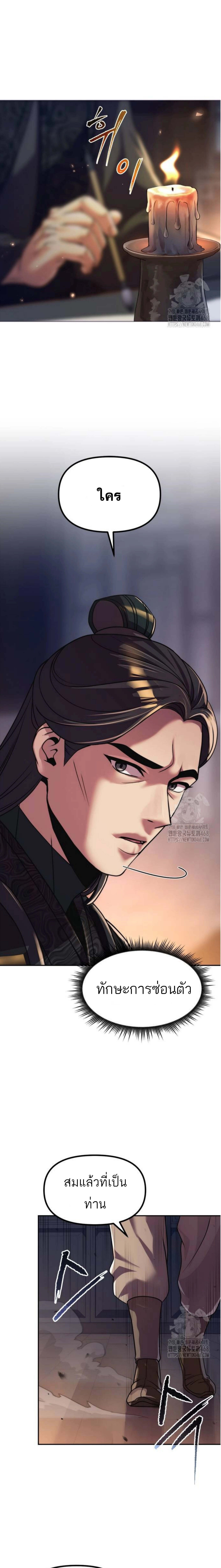 Chronicles of the Demon Faction ตำนานการเกิดใหม่ในลัทธิมาร - หน้า 7