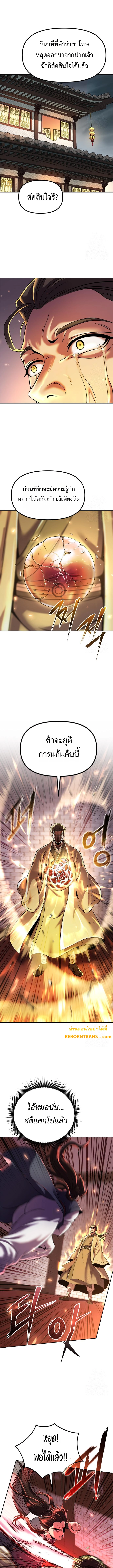 Chronicles of the Demon Faction ตำนานการเกิดใหม่ในลัทธิมาร - หน้า 1