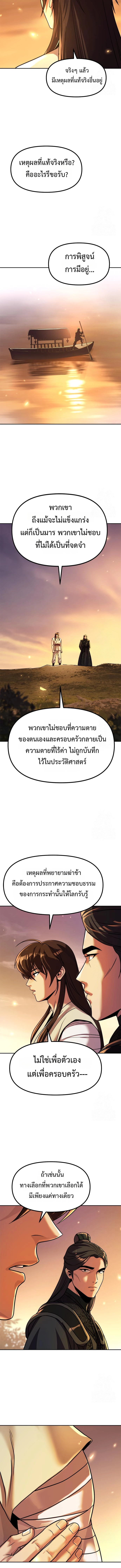 Chronicles of the Demon Faction ตำนานการเกิดใหม่ในลัทธิมาร - หน้า 12