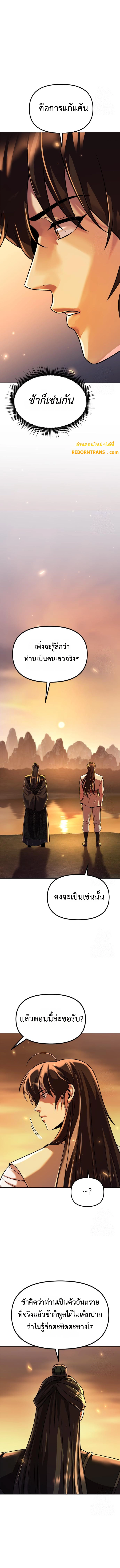 Chronicles of the Demon Faction ตำนานการเกิดใหม่ในลัทธิมาร - หน้า 13