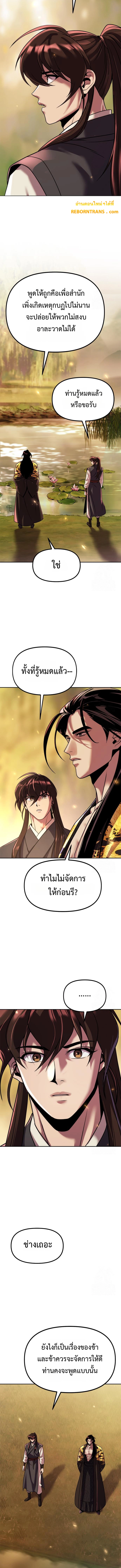 Chronicles of the Demon Faction ตำนานการเกิดใหม่ในลัทธิมาร - หน้า 16