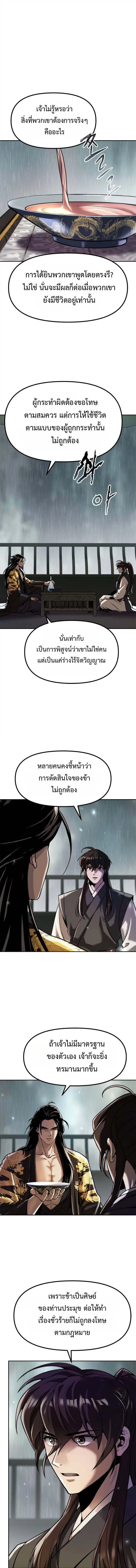Chronicles of the Demon Faction ตำนานการเกิดใหม่ในลัทธิมาร - หน้า 3