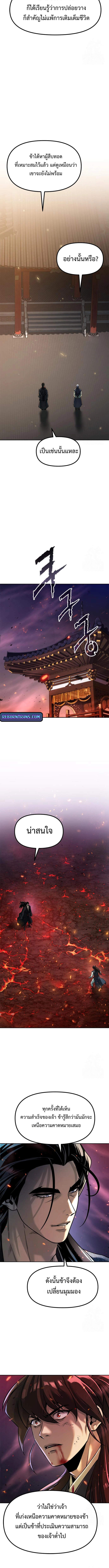 Chronicles of the Demon Faction ตำนานการเกิดใหม่ในลัทธิมาร - หน้า 12