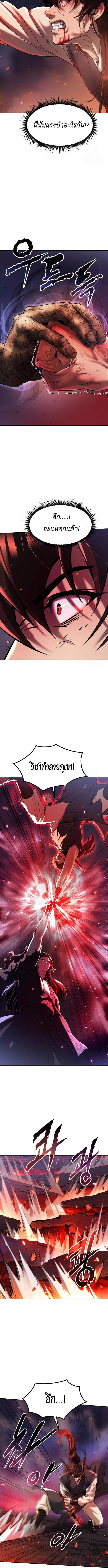 Chronicles of the Demon Faction ตำนานการเกิดใหม่ในลัทธิมาร - หน้า 18