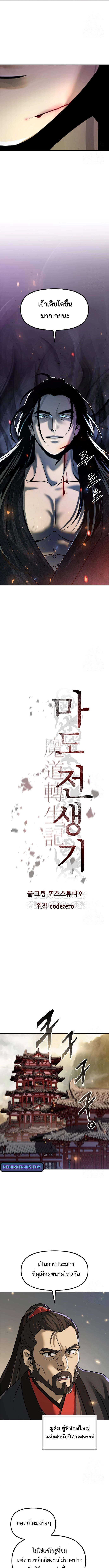 Chronicles of the Demon Faction ตำนานการเกิดใหม่ในลัทธิมาร - หน้า 9
