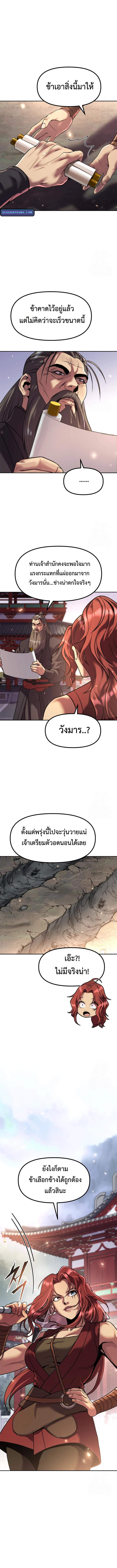 Chronicles of the Demon Faction ตำนานการเกิดใหม่ในลัทธิมาร - หน้า 12