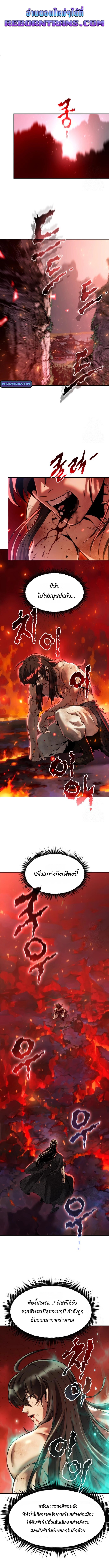 Chronicles of the Demon Faction ตำนานการเกิดใหม่ในลัทธิมาร - หน้า 21