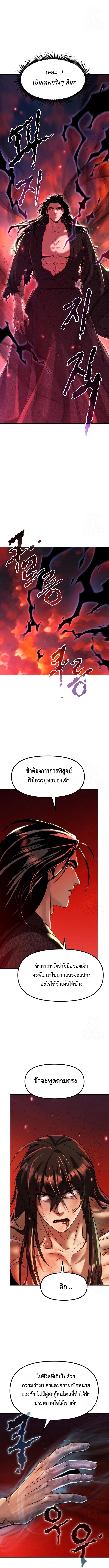 Chronicles of the Demon Faction ตำนานการเกิดใหม่ในลัทธิมาร - หน้า 22