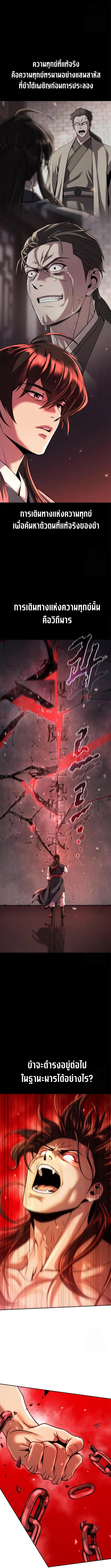 Chronicles of the Demon Faction ตำนานการเกิดใหม่ในลัทธิมาร - หน้า 26