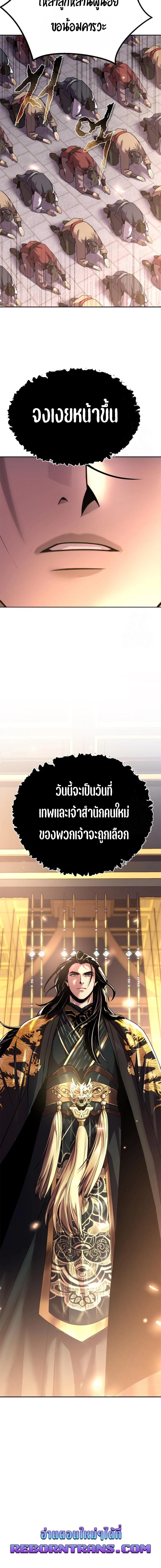 Chronicles of the Demon Faction ตำนานการเกิดใหม่ในลัทธิมาร - หน้า 40