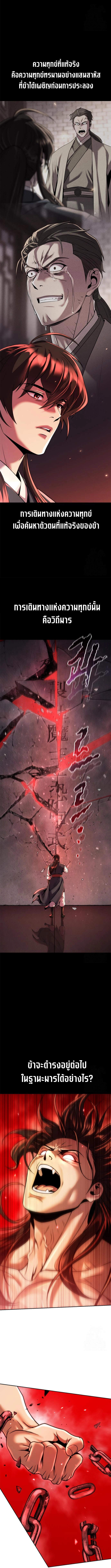 Chronicles of the Demon Faction ตำนานการเกิดใหม่ในลัทธิมาร - หน้า 6