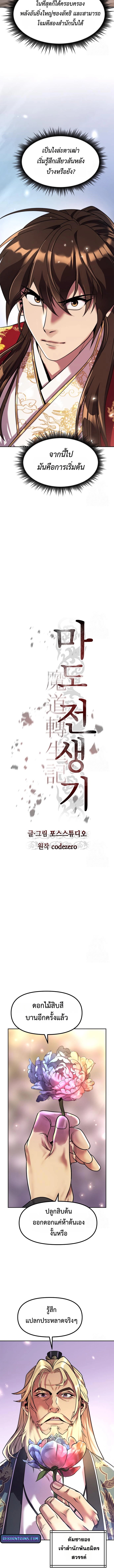 Chronicles of the Demon Faction ตำนานการเกิดใหม่ในลัทธิมาร - หน้า 14