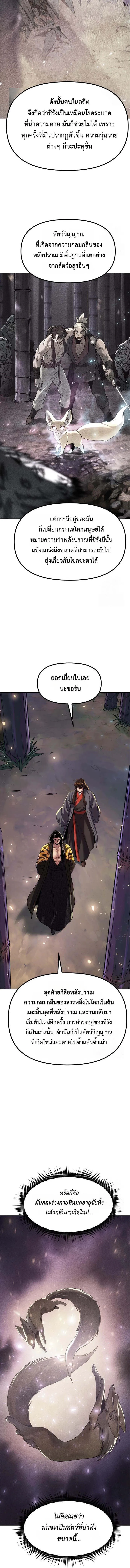 Chronicles of the Demon Faction ตำนานการเกิดใหม่ในลัทธิมาร - หน้า 9