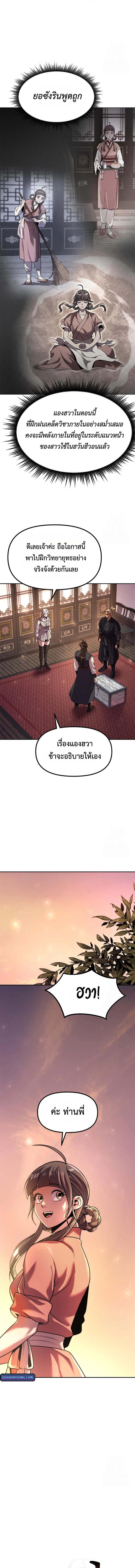 Chronicles of the Demon Faction ตำนานการเกิดใหม่ในลัทธิมาร - หน้า 5