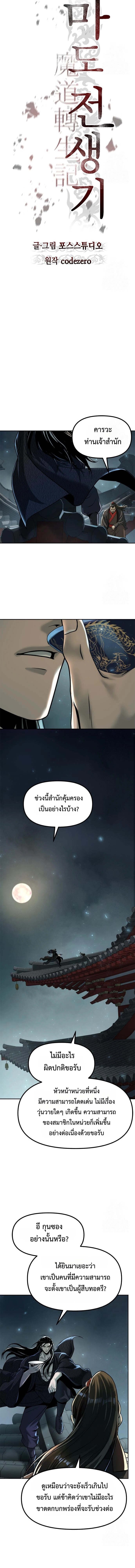 Chronicles of the Demon Faction ตำนานการเกิดใหม่ในลัทธิมาร - หน้า 6