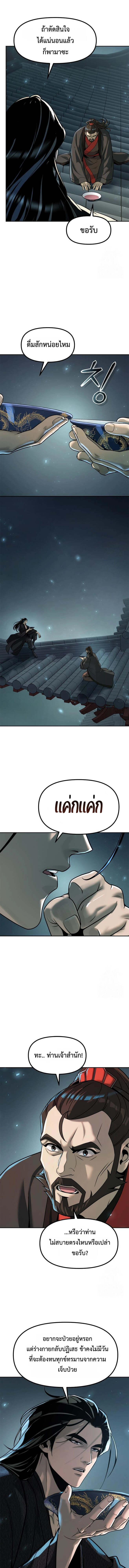 Chronicles of the Demon Faction ตำนานการเกิดใหม่ในลัทธิมาร - หน้า 7