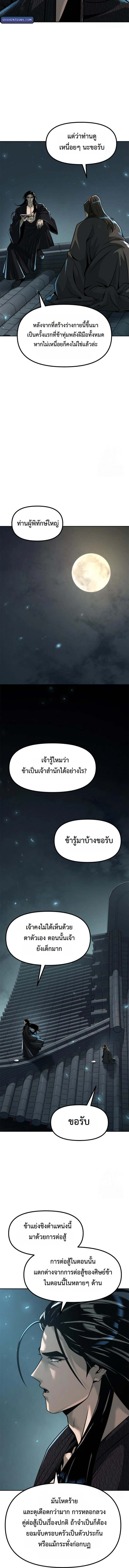 Chronicles of the Demon Faction ตำนานการเกิดใหม่ในลัทธิมาร - หน้า 8