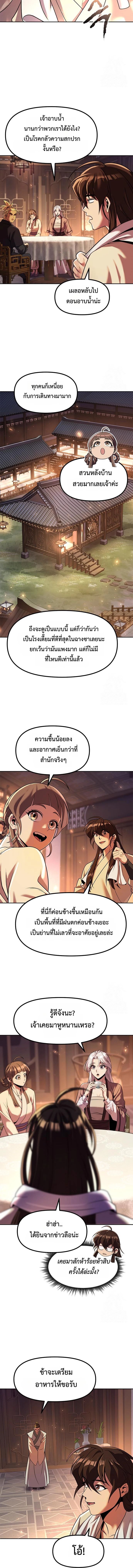 Chronicles of the Demon Faction ตำนานการเกิดใหม่ในลัทธิมาร - หน้า 6