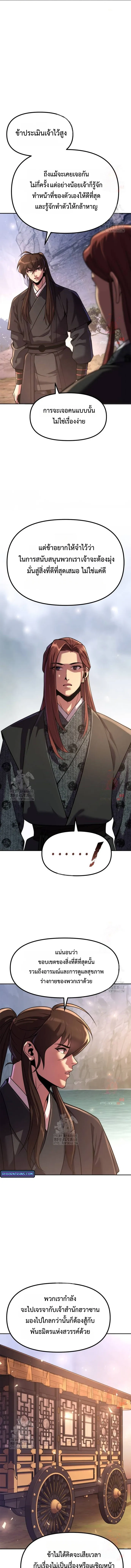 Chronicles of the Demon Faction ตำนานการเกิดใหม่ในลัทธิมาร - หน้า 7