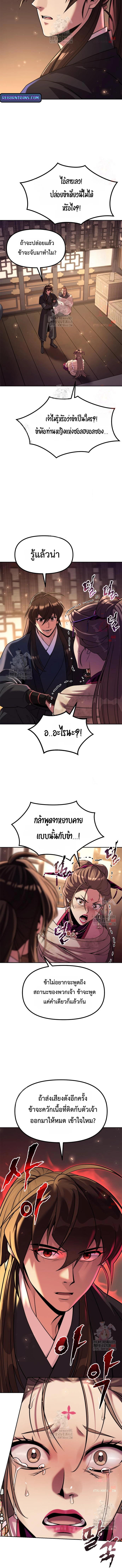 Chronicles of the Demon Faction ตำนานการเกิดใหม่ในลัทธิมาร - หน้า 2