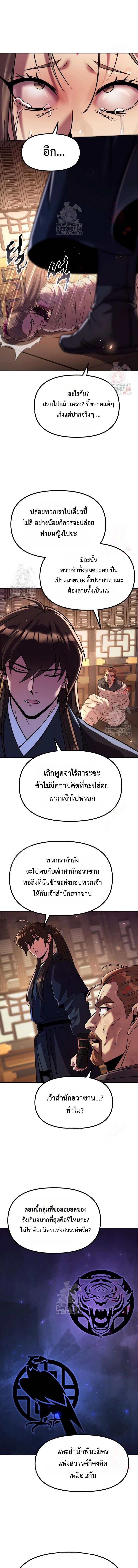 Chronicles of the Demon Faction ตำนานการเกิดใหม่ในลัทธิมาร - หน้า 3