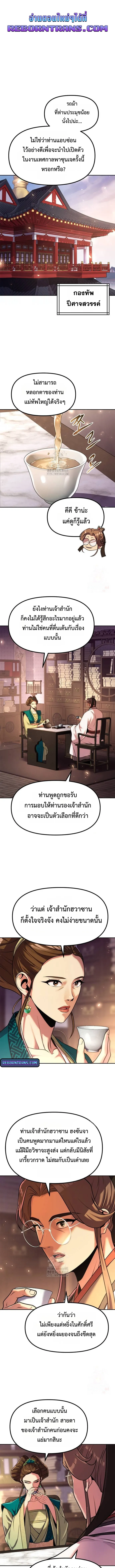 Chronicles of the Demon Faction ตำนานการเกิดใหม่ในลัทธิมาร - หน้า 1