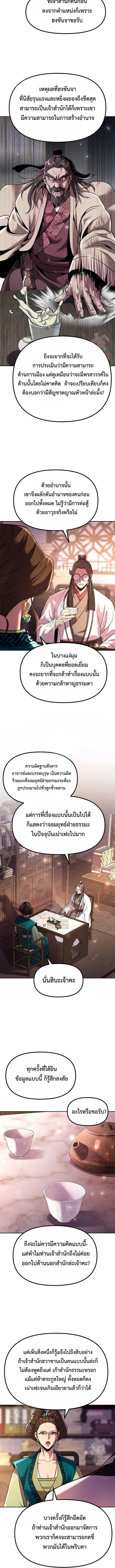 Chronicles of the Demon Faction ตำนานการเกิดใหม่ในลัทธิมาร - หน้า 2