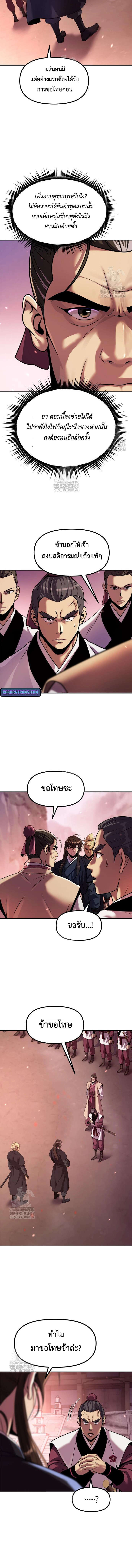 Chronicles of the Demon Faction ตำนานการเกิดใหม่ในลัทธิมาร - หน้า 10
