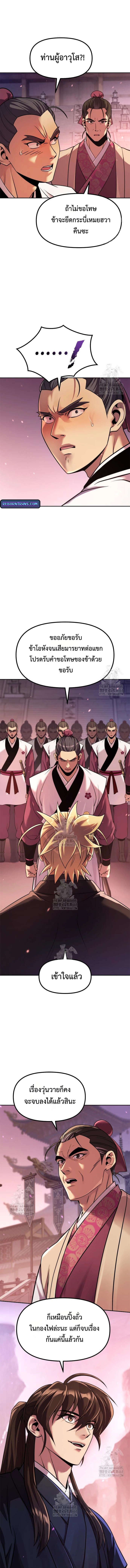 Chronicles of the Demon Faction ตำนานการเกิดใหม่ในลัทธิมาร - หน้า 12
