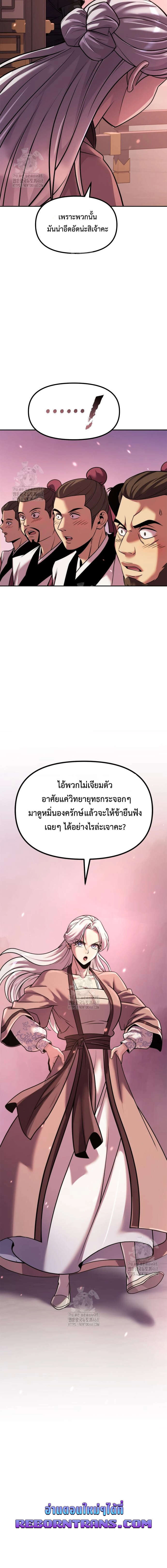 Chronicles of the Demon Faction ตำนานการเกิดใหม่ในลัทธิมาร - หน้า 20