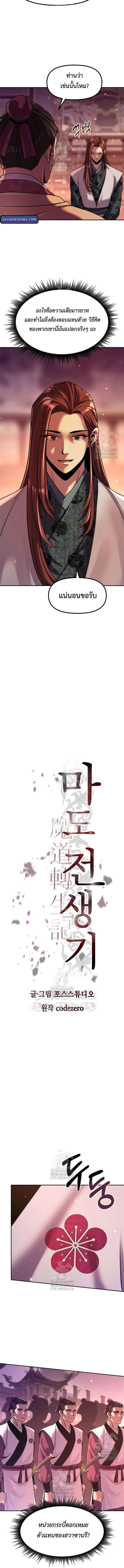 Chronicles of the Demon Faction ตำนานการเกิดใหม่ในลัทธิมาร - หน้า 4