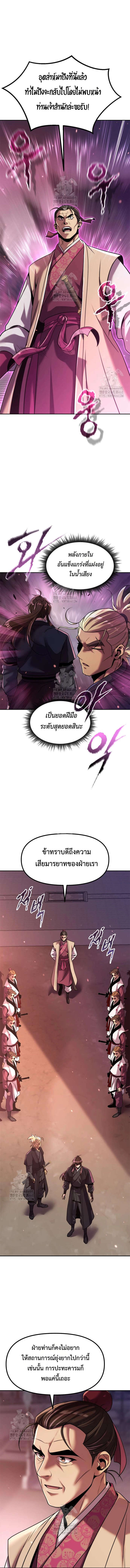 Chronicles of the Demon Faction ตำนานการเกิดใหม่ในลัทธิมาร - หน้า 8