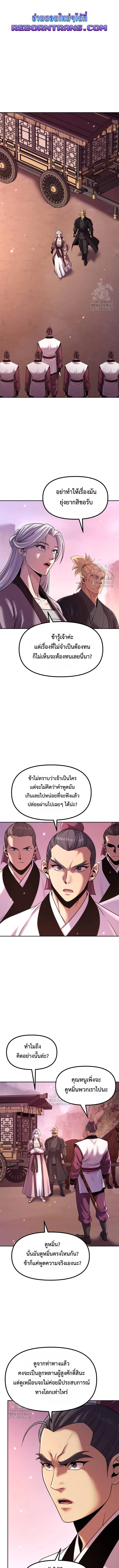 Chronicles of the Demon Faction ตำนานการเกิดใหม่ในลัทธิมาร - หน้า 1