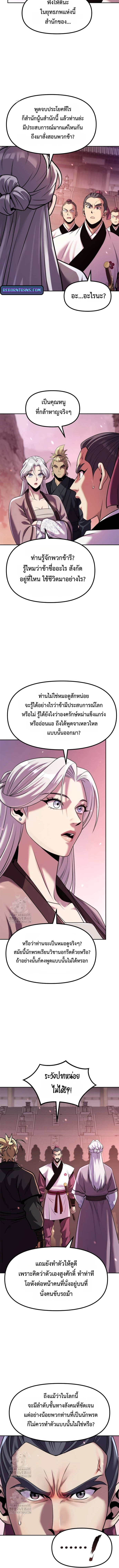 Chronicles of the Demon Faction ตำนานการเกิดใหม่ในลัทธิมาร - หน้า 2