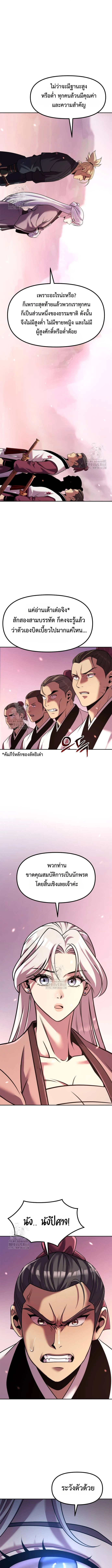 Chronicles of the Demon Faction ตำนานการเกิดใหม่ในลัทธิมาร - หน้า 3