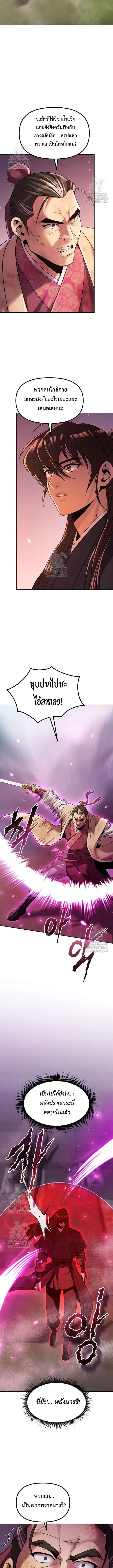Chronicles of the Demon Faction ตำนานการเกิดใหม่ในลัทธิมาร - หน้า 9