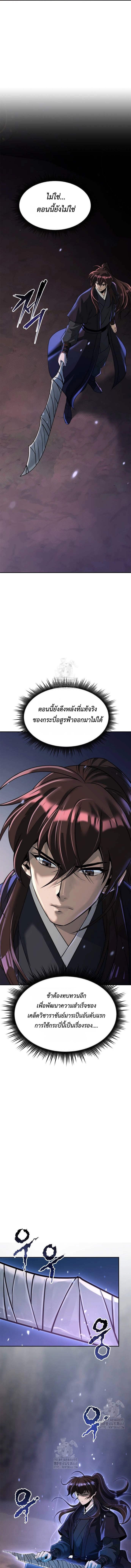 Chronicles of the Demon Faction ตำนานการเกิดใหม่ในลัทธิมาร - หน้า 7