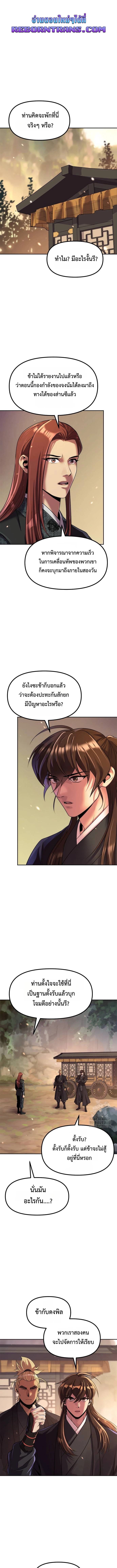 Chronicles of the Demon Faction ตำนานการเกิดใหม่ในลัทธิมาร - หน้า 1