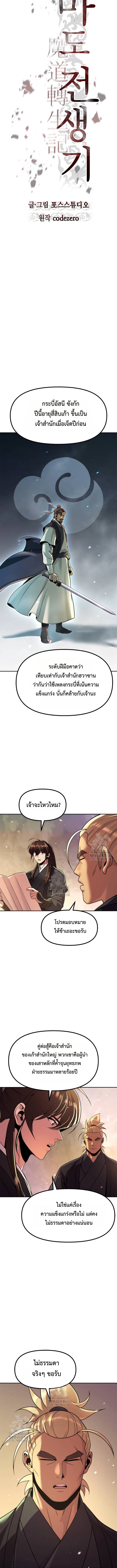 Chronicles of the Demon Faction ตำนานการเกิดใหม่ในลัทธิมาร - หน้า 8