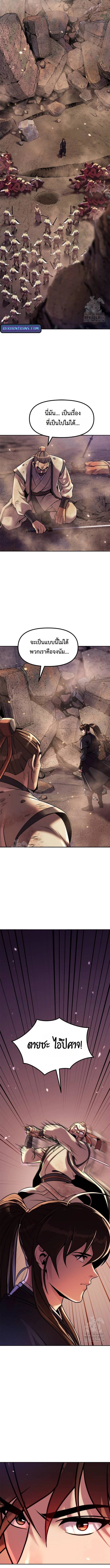 Chronicles of the Demon Faction ตำนานการเกิดใหม่ในลัทธิมาร - หน้า 10