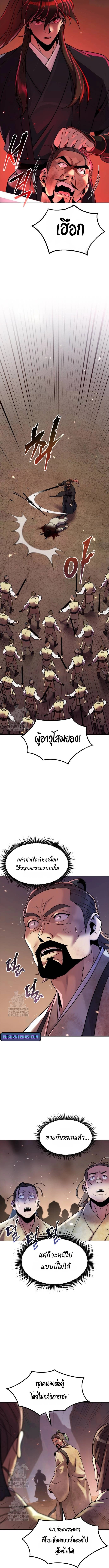 Chronicles of the Demon Faction ตำนานการเกิดใหม่ในลัทธิมาร - หน้า 12