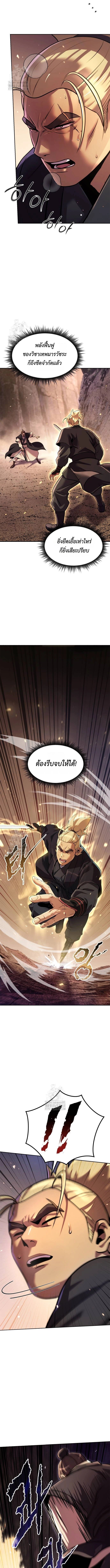 Chronicles of the Demon Faction ตำนานการเกิดใหม่ในลัทธิมาร - หน้า 17