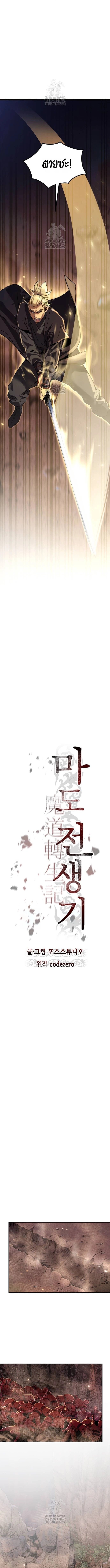 Chronicles of the Demon Faction ตำนานการเกิดใหม่ในลัทธิมาร - หน้า 9