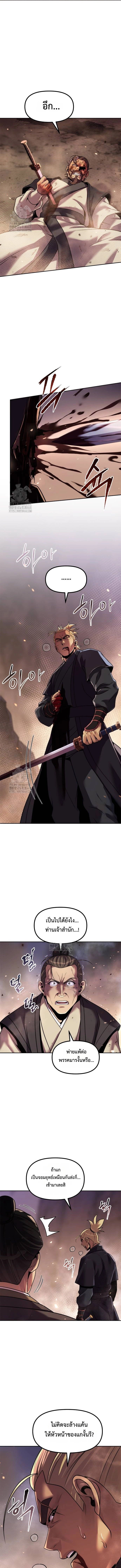 Chronicles of the Demon Faction ตำนานการเกิดใหม่ในลัทธิมาร - หน้า 3