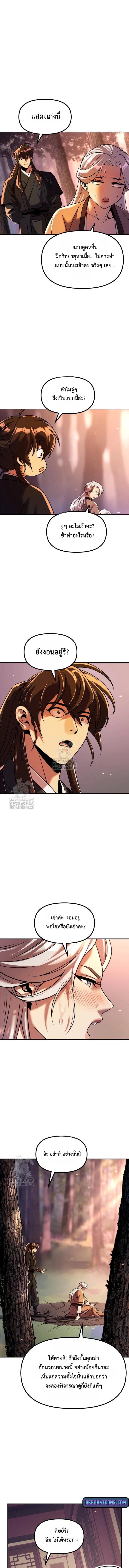 Chronicles of the Demon Faction ตำนานการเกิดใหม่ในลัทธิมาร - หน้า 11