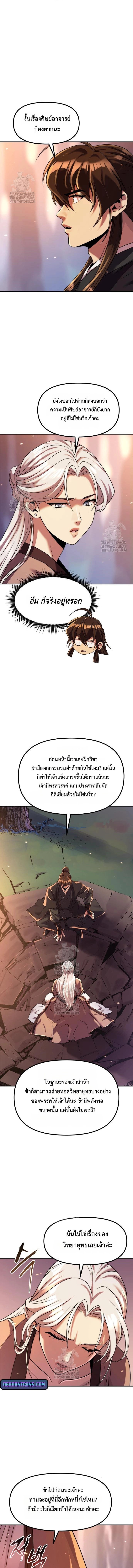 Chronicles of the Demon Faction ตำนานการเกิดใหม่ในลัทธิมาร - หน้า 13