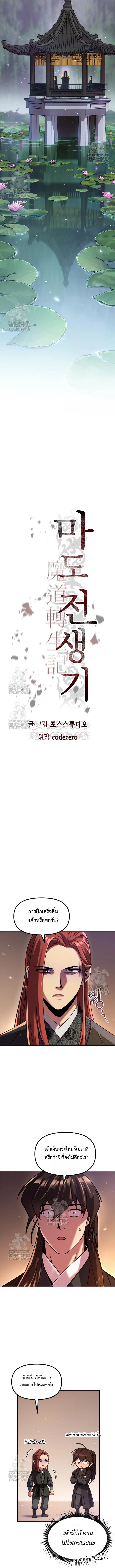 Chronicles of the Demon Faction ตำนานการเกิดใหม่ในลัทธิมาร - หน้า 10