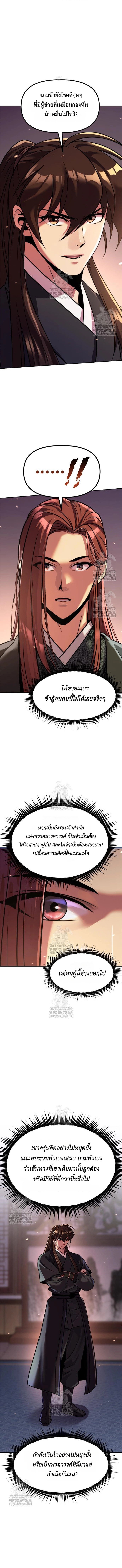 Chronicles of the Demon Faction ตำนานการเกิดใหม่ในลัทธิมาร - หน้า 13