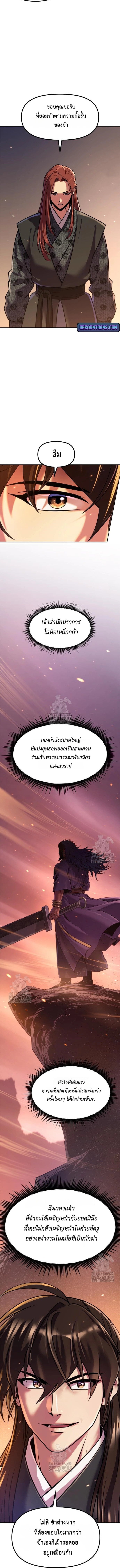 Chronicles of the Demon Faction ตำนานการเกิดใหม่ในลัทธิมาร - หน้า 16