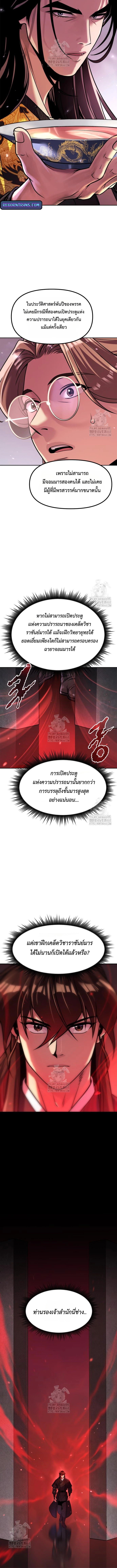 Chronicles of the Demon Faction ตำนานการเกิดใหม่ในลัทธิมาร - หน้า 8